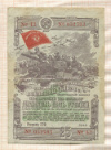 25 рублей. Облигация. Третий Государственный Военный заем 1944г