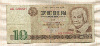 10 марок. ГДР 1971г
