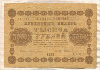 1000 рублей 1918г