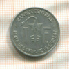 1 франк. Западная Африка 1975г