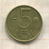 5 левов. Болгария 1992г