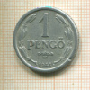 1 пенго. Венгрия 1941г