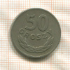 50 грошей. Польша 1949г