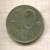 10 левов. Болгария 1992г