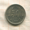 50 пенни. Финляндия 1940г