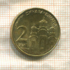 2 динара. Сербия 2020г