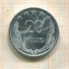 20 киндарок. Албания 1964г