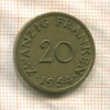 20 франков. Саарланд 1954г