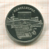 5 рублей. Матенадаран. ПРУФ 1990г