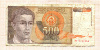 500 динаров. Югославия 1991г