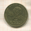 1 гривна. Украина 2012г