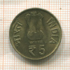 5 рупий. Индия 2013г