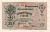 50 рублей 1909г