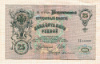 50 рублей 1909г