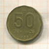 50 сентаво. Аргенина 1985г