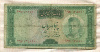 50 риалов. Иран 1969г