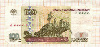 100 рублей (без модификации) 1997г