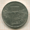 5 рублей. Матенадаран 1990г