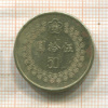 50 юаней. Тайвань 1992г