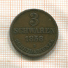 3 шварена. Ольденбург 1858г