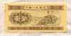 1 фын. Китай 1953г