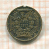 Памятная медаль войны 1870-1871 гг. Пруссия