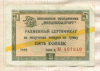 5 копеек. Разменный сертификат "Внешпосылторг" 1966г