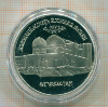 5 рублей. Мечеть-мавзолей Ахмеда Ясави 1992г