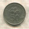 50 сен. Малайзия 1998г