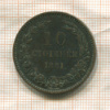 10 стотинок. Болгария 1881г
