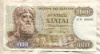 1000 драхм. Греция 1970г
