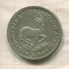 50 центов. Южная Африка 1963г