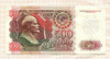 500 рублей 1992г