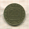 20 шиллингов. Австрия 1982г