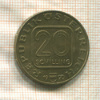 20 шиллингов. Австрия 1990г