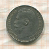 Копия монеты. 1 рубль 1915 г. Серебро, вес 20 гр. Гуртовая надпись