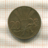 20 геллеров. Чехословакия 1948г