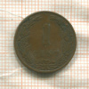 1 цент. Нидерланды 1907г