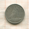 10 центов. Канада 1959г