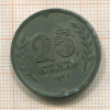 25 центов. Нидерланды 1941г