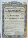 Облигация в 125 рублей золотом. Российский 4-процентный золотой заем 1893 г