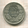 100 левов. Болгария 1930г