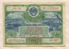 Облигация. 25 рублей 1951г