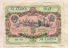 Облигация. 10 рублей 1952г