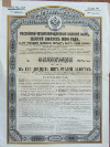 Облигация. Российский 4-процентный золотой заем 1894 г.