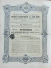 Облигация. Российский 4,5-процентный заем 1909 г.