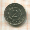 2 динара. Югославия. F.A.O. 1970г