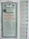 Свидетельство на 4% государственную ренту на капитал в 200 рублей