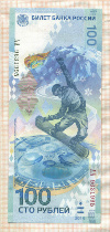 100 рублей 2014г