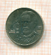 рубль Чехов 1990г